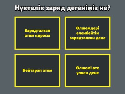 8 сынып үй жұмысын тексеру