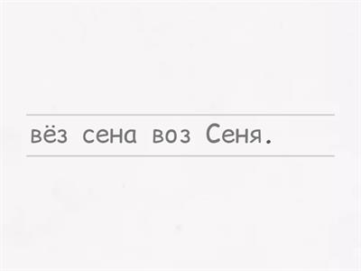 Скороговорки