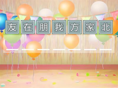 學華語向前走 B2L9