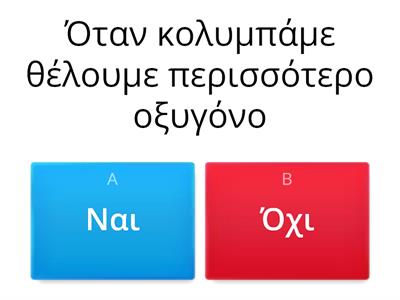 Φυσική ΣΤ  Τάξης Κεφάλαιο 7ο - Αναπνευστικό σύστημα