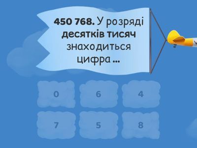 Розряди й класи чисел 