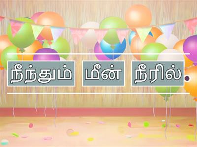 வாக்கியம் அமைத்தல் - ஆண்டு 1