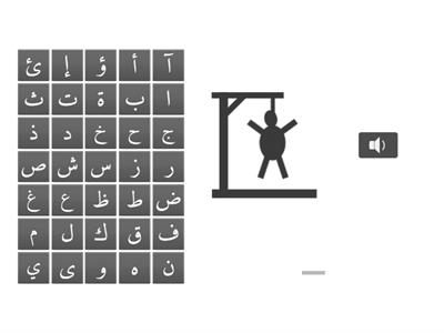 Recap أصوات الحروف----ى