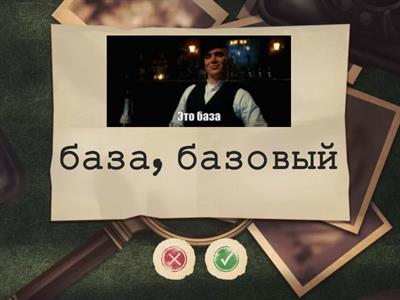 Словообразование 