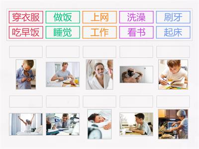 我的日常 - 生词