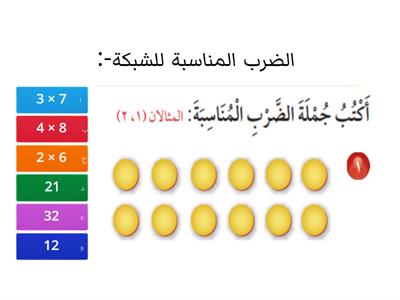 مراجعة الوحدة الرابعة - رياضيات ثالث - مدارس المجد الأهلية للبنين - أ / علاء الشال .