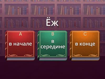 Занятие. Грамота 14