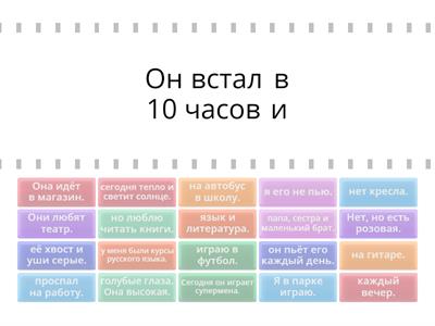 Весёлый Русский 2 Урок 10