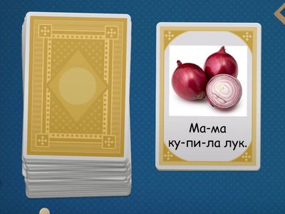 Чтение предложений