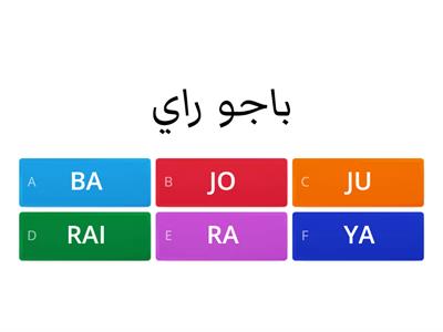 JAWI (RANGKAI KATA) 