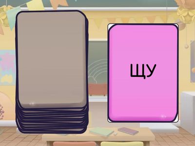 Слоги. Смешанные.