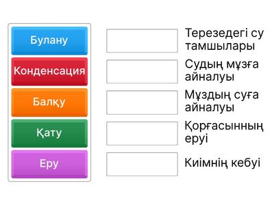 Сәйкестендір