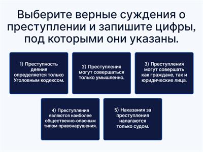 юридическая ответственность