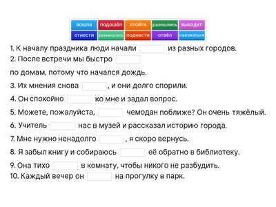 Глаголы с приставками