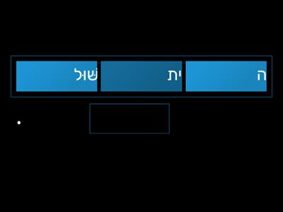 משפחות מילים- השלמת משפטים