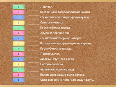 Соберите текст. 3 класс