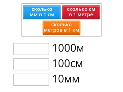 измерение длины 