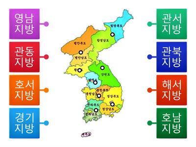 5학년 사회-국토구분-전통적인 지역구분