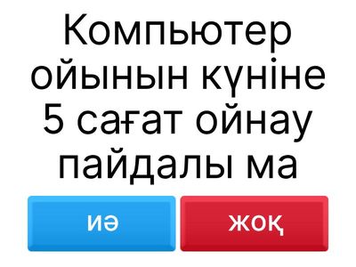 тәрбие сағаты