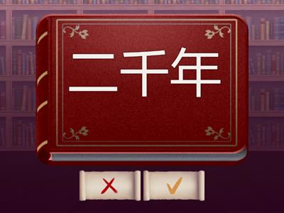 Lição 3 Nihongo Challenge