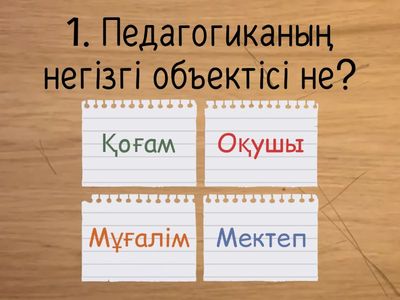 Педагогикалық викторина
