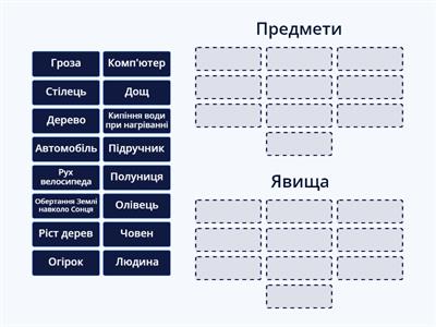 Вправа 1 (Урок1, НУШ-5)