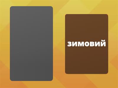 Читання буква Й