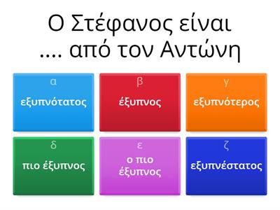 Παραθετικά επιθέτων