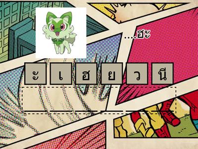 What Pokemon is that?