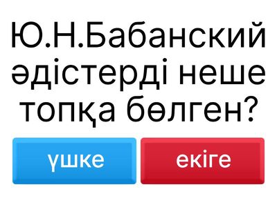Тест және бақылау әдісі