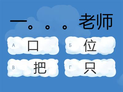 量词 Сч.слова 1 