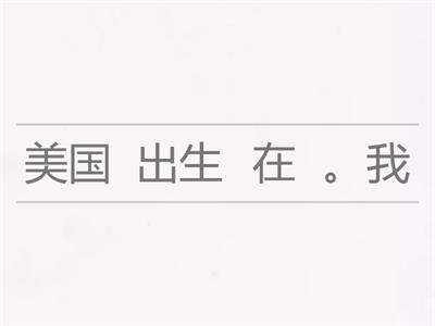 轻松2 1-3课复习 句子排序 CYC