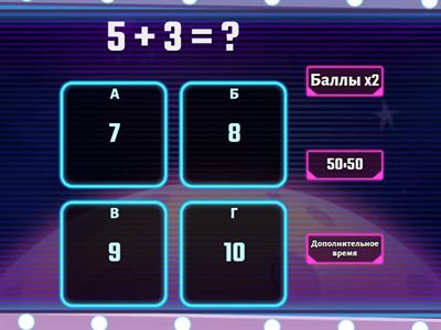 Космическая математика: Сложение и вычитание