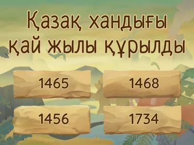 Қазақ хандығы тест