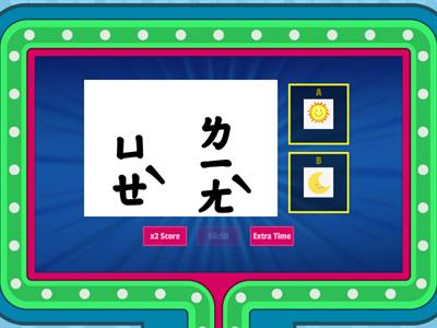  L.9 結合韻母1 遊戲