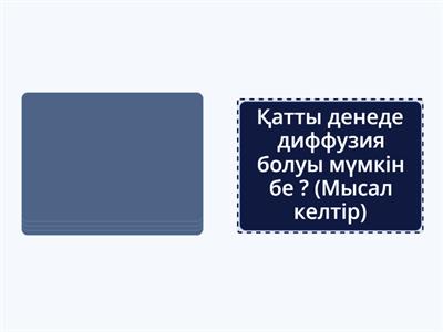 Ол жыныс мүшесіне қарады