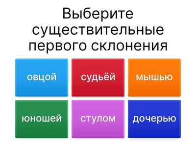 Склонения существительных