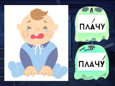 Ударение (часть 2) омографы тест