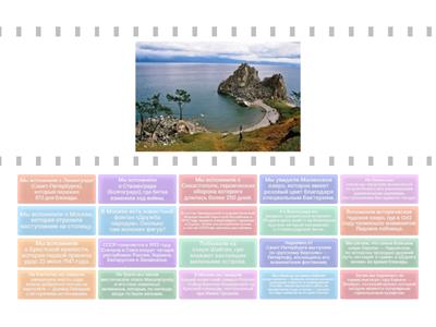 Путешествие по России и бывшим республикам СССР