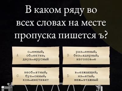 Разделительный Ъ иЬ.