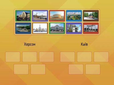 Обери пам'ятні місця Херсона