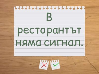 ex. 37. Открийте и поправете грешките. - членуване на съществителни ед. ч. / места в града - урок 7