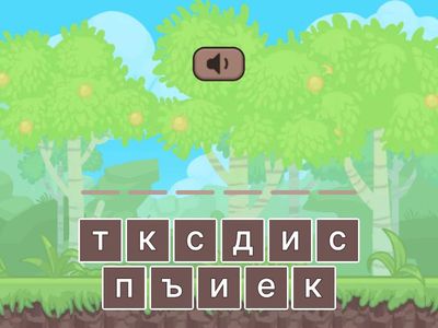 Правопис на гласни, звучни и беззвучни съгласни.