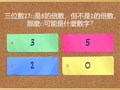 數學5上第3單元