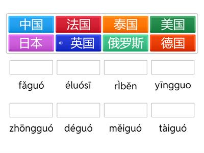 Страны (китайский)