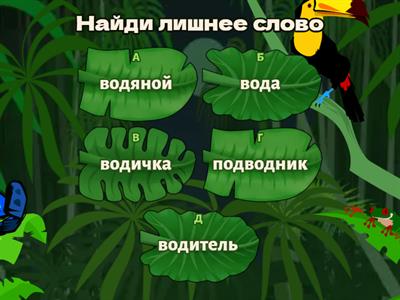  Однокоренные слова 4 класс