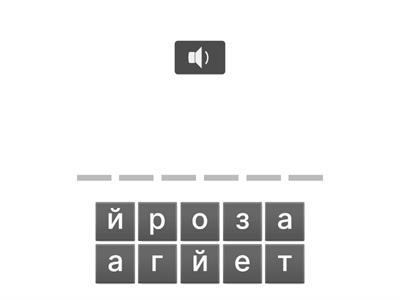 Словарные слова. Часть 2