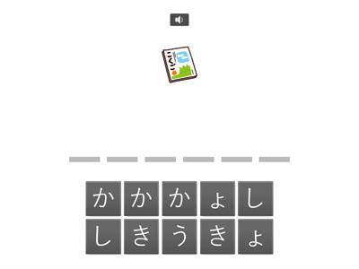 単語ならびかえ練習（ぶんぼうぐ）