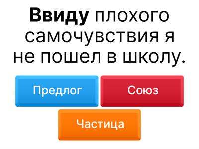 Служебные части речи