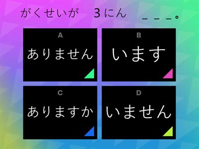 Quizあります/います